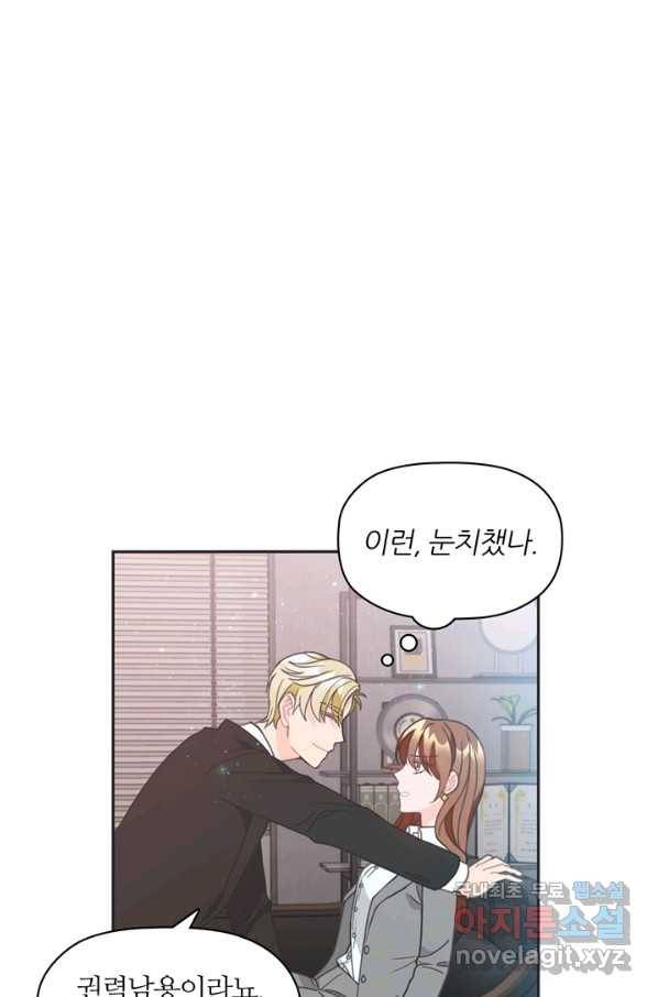 엉덩이가 잘못했네 12화 53
