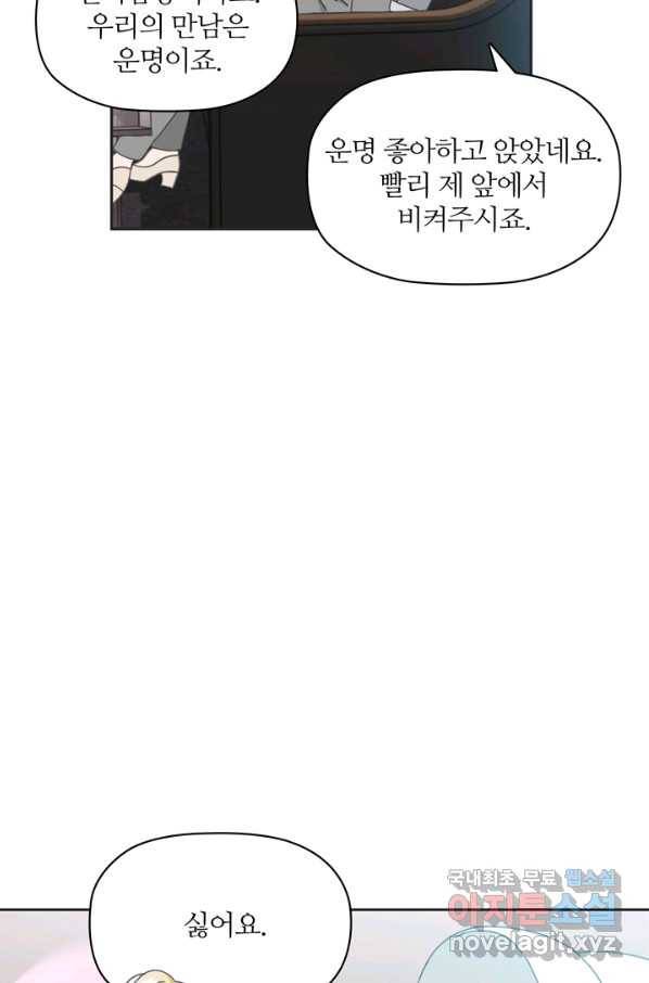 엉덩이가 잘못했네 12화 54