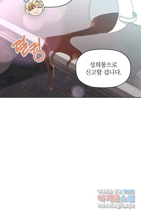 엉덩이가 잘못했네 12화 55