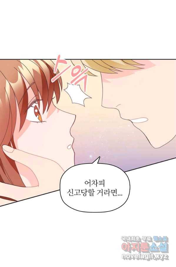 엉덩이가 잘못했네 12화 56