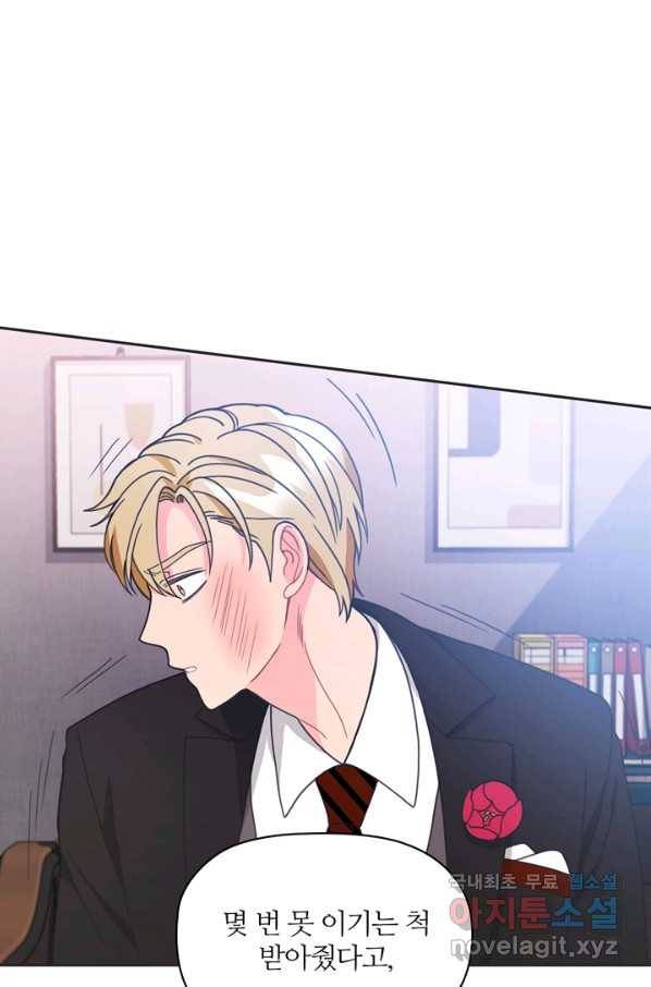 엉덩이가 잘못했네 12화 61
