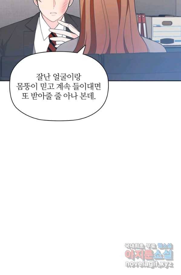 엉덩이가 잘못했네 12화 63
