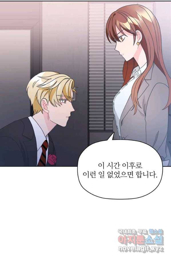 엉덩이가 잘못했네 12화 64