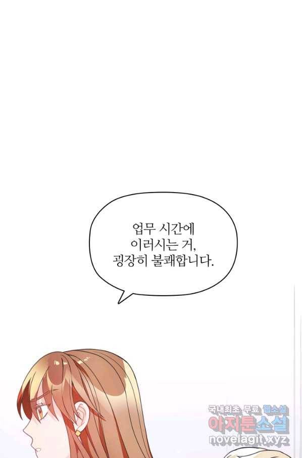 엉덩이가 잘못했네 12화 65