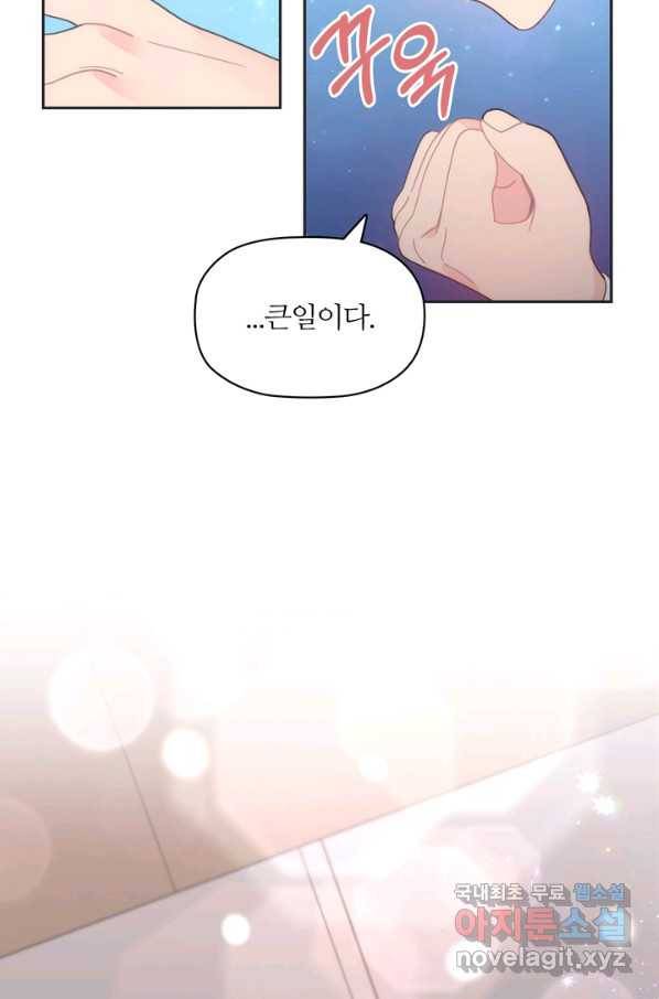 엉덩이가 잘못했네 12화 70