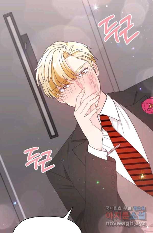 엉덩이가 잘못했네 12화 71