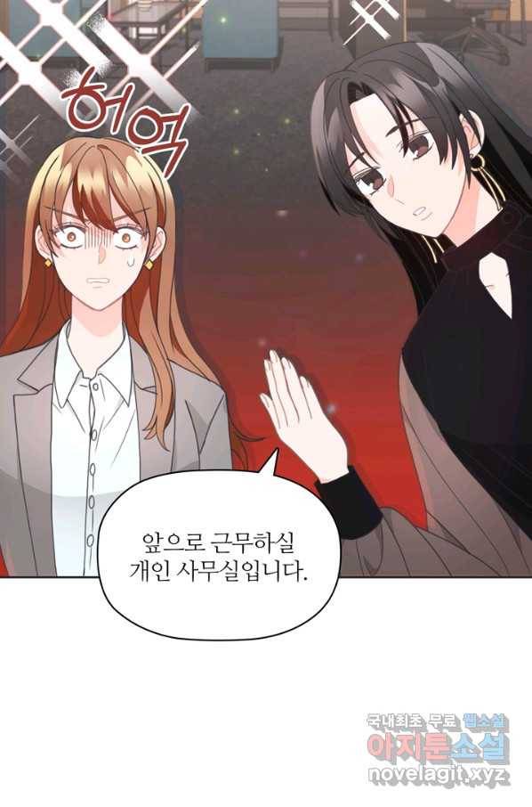 엉덩이가 잘못했네 12화 74