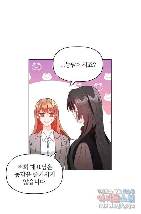 엉덩이가 잘못했네 12화 75
