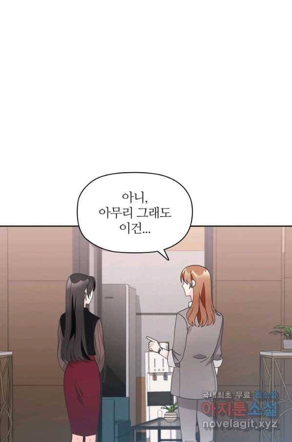 엉덩이가 잘못했네 12화 76