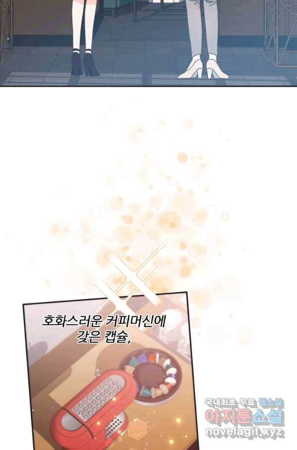 엉덩이가 잘못했네 12화 77