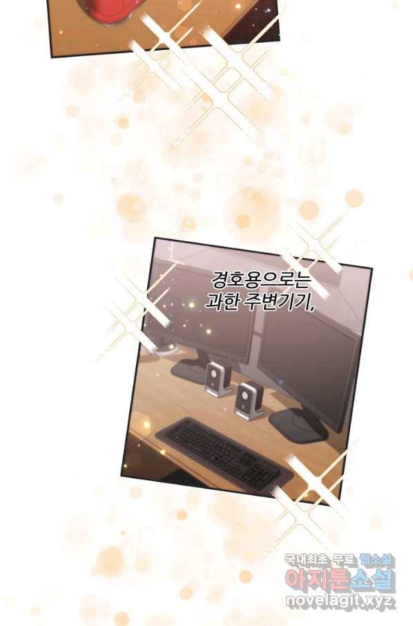엉덩이가 잘못했네 12화 78