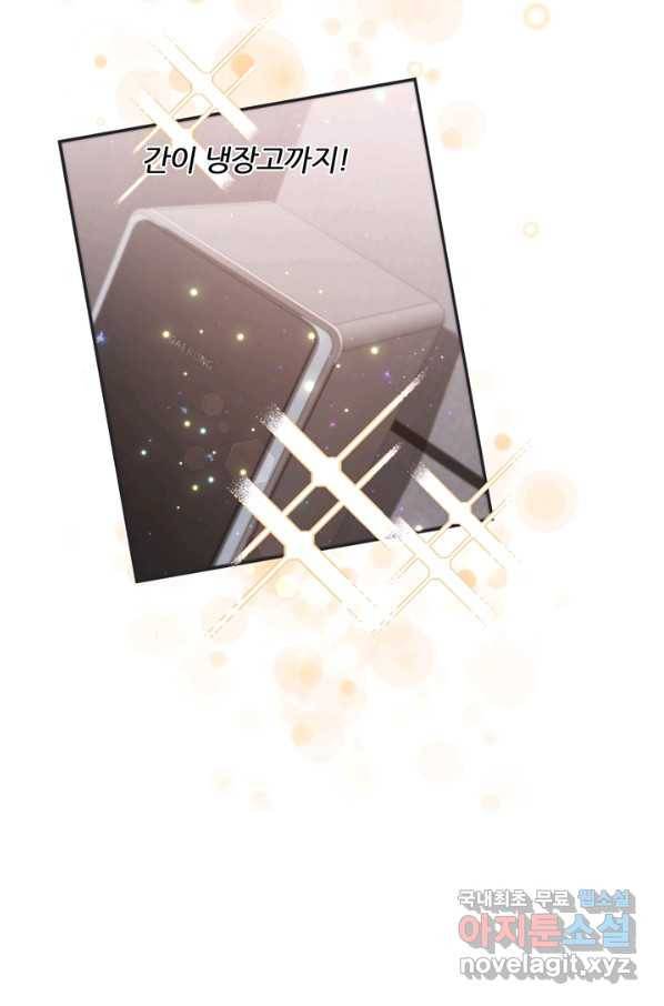 엉덩이가 잘못했네 12화 79
