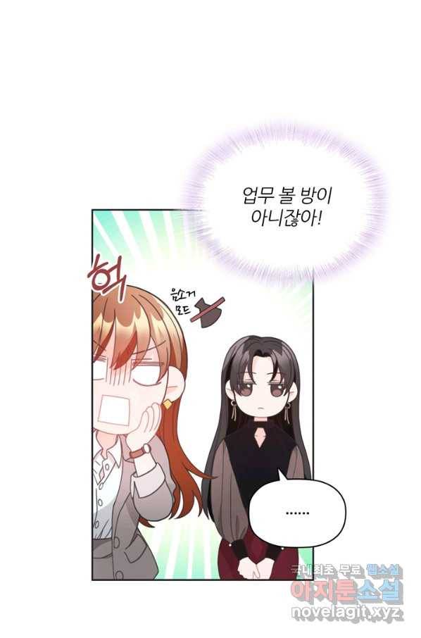 엉덩이가 잘못했네 12화 80