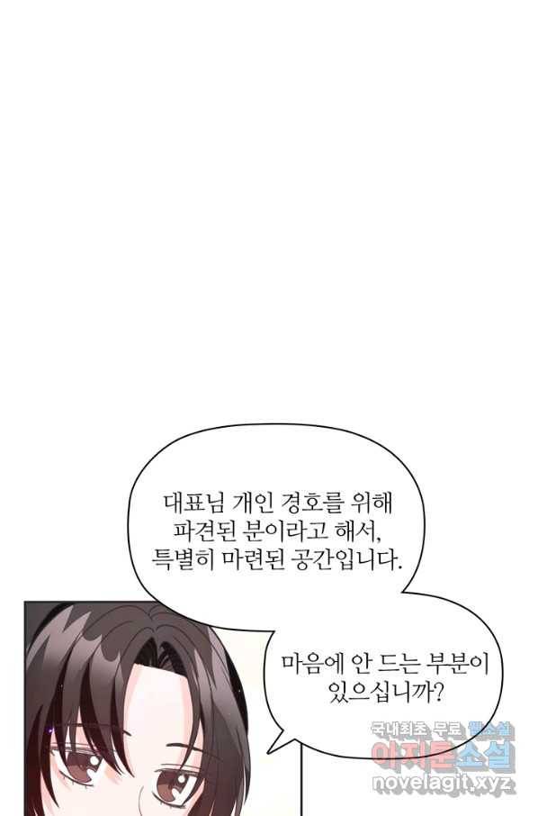 엉덩이가 잘못했네 12화 81