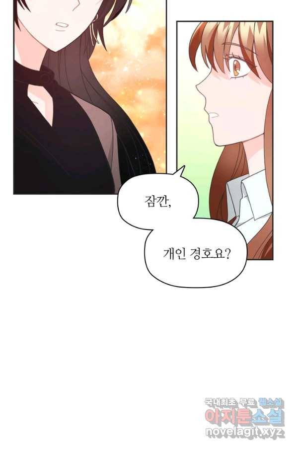 엉덩이가 잘못했네 12화 82