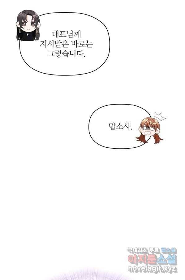 엉덩이가 잘못했네 12화 83