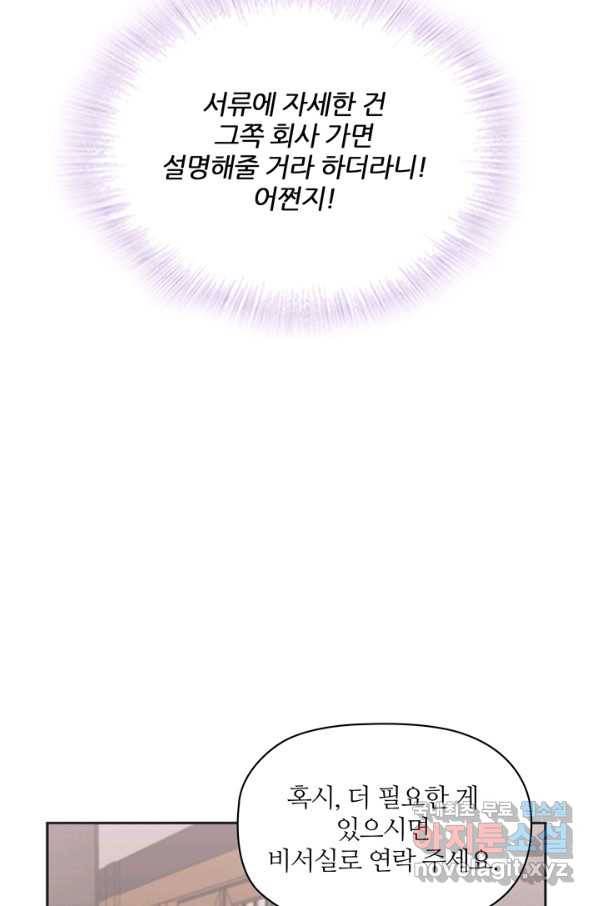엉덩이가 잘못했네 12화 84