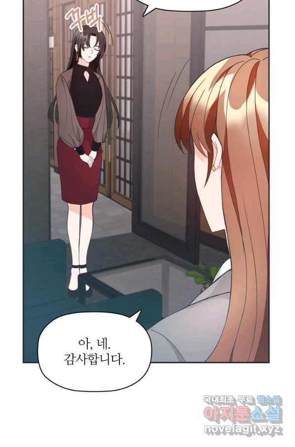 엉덩이가 잘못했네 12화 85