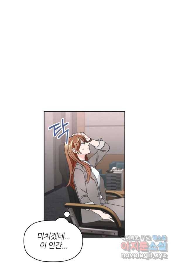엉덩이가 잘못했네 12화 86