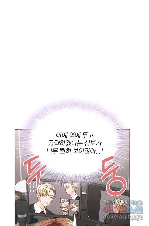 엉덩이가 잘못했네 12화 87