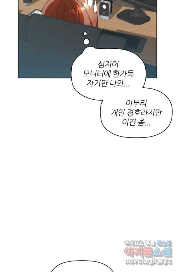 엉덩이가 잘못했네 12화 88