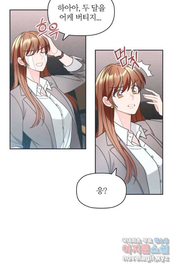엉덩이가 잘못했네 12화 89