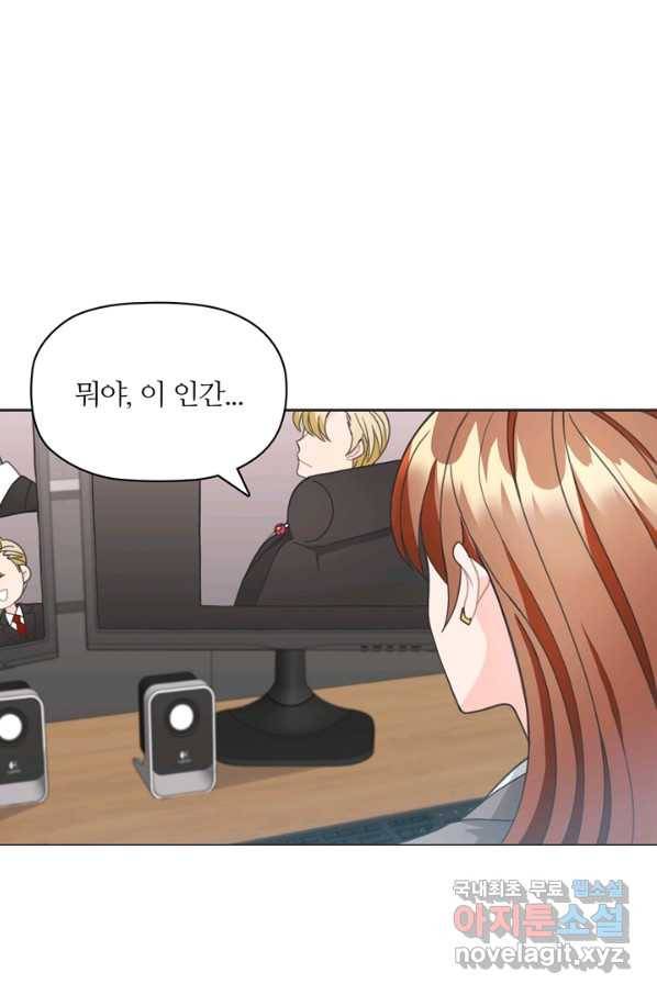 엉덩이가 잘못했네 12화 90