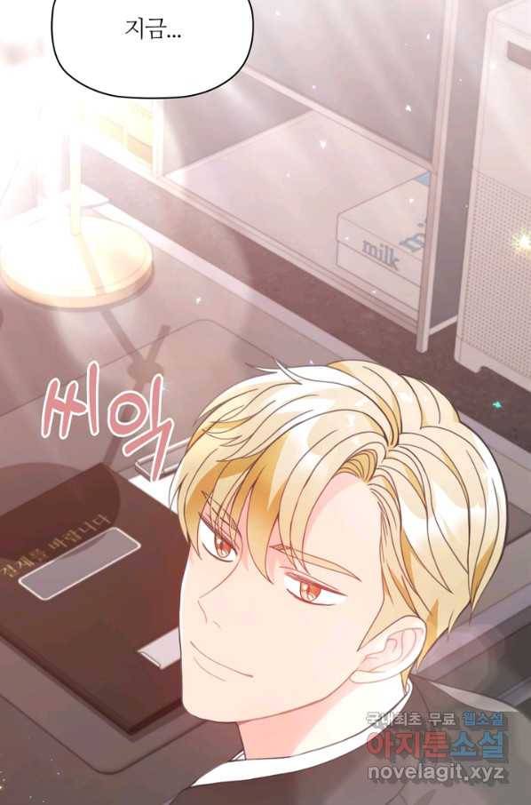 엉덩이가 잘못했네 12화 93