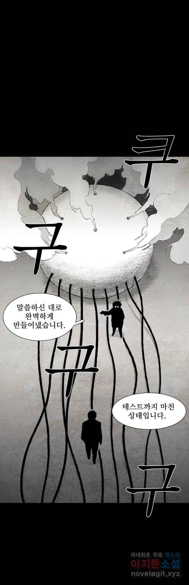 구원 57화 34