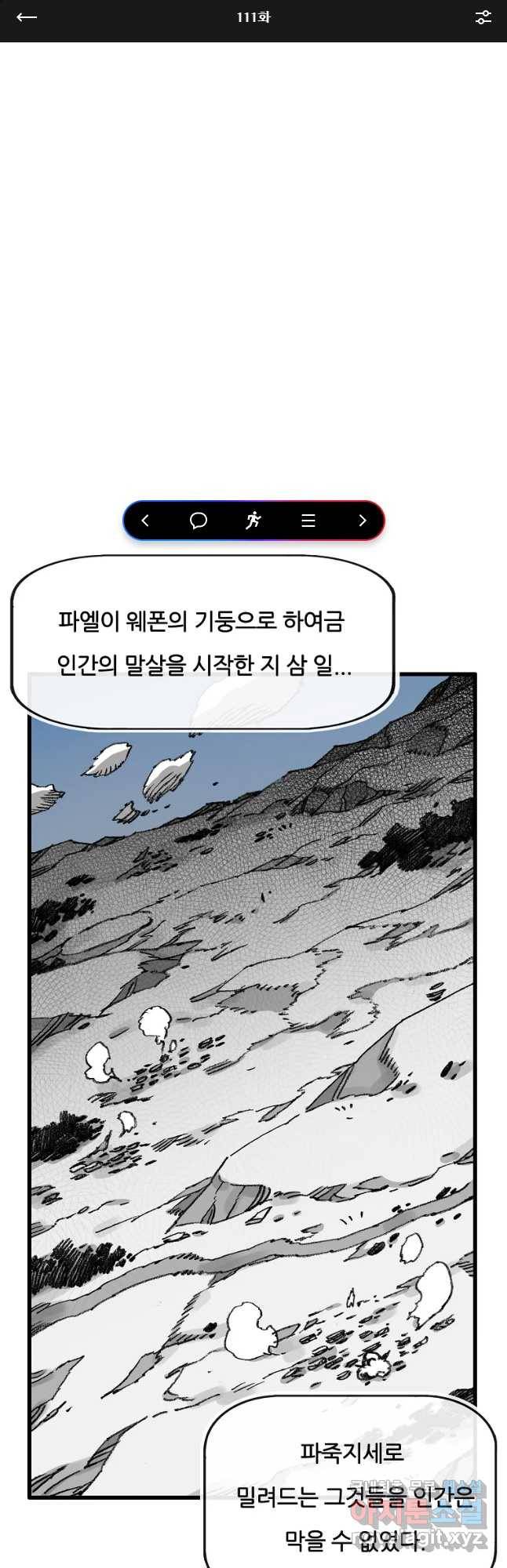 죽어도! 치우 111화 1