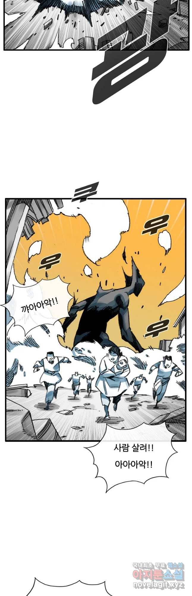 죽어도! 치우 111화 4