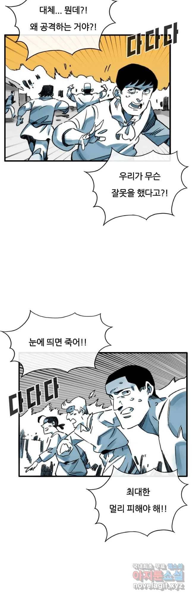 죽어도! 치우 111화 5