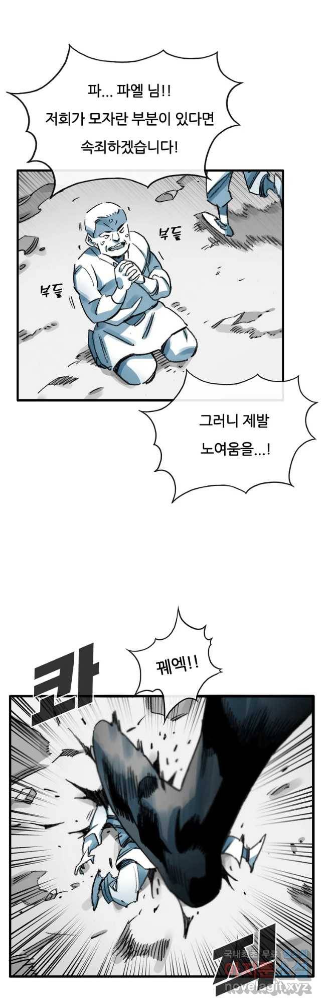 죽어도! 치우 111화 6