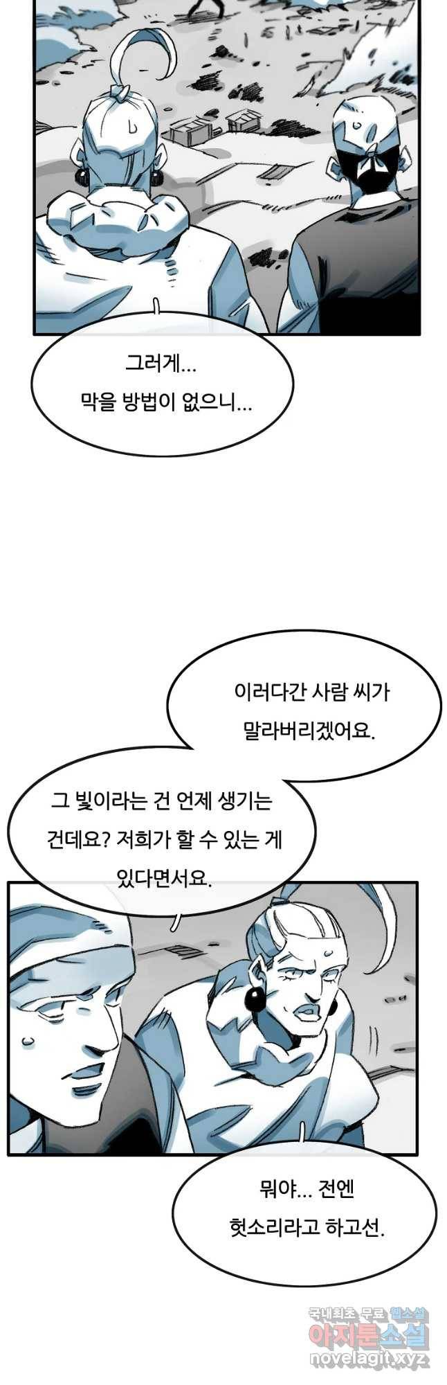 죽어도! 치우 111화 8