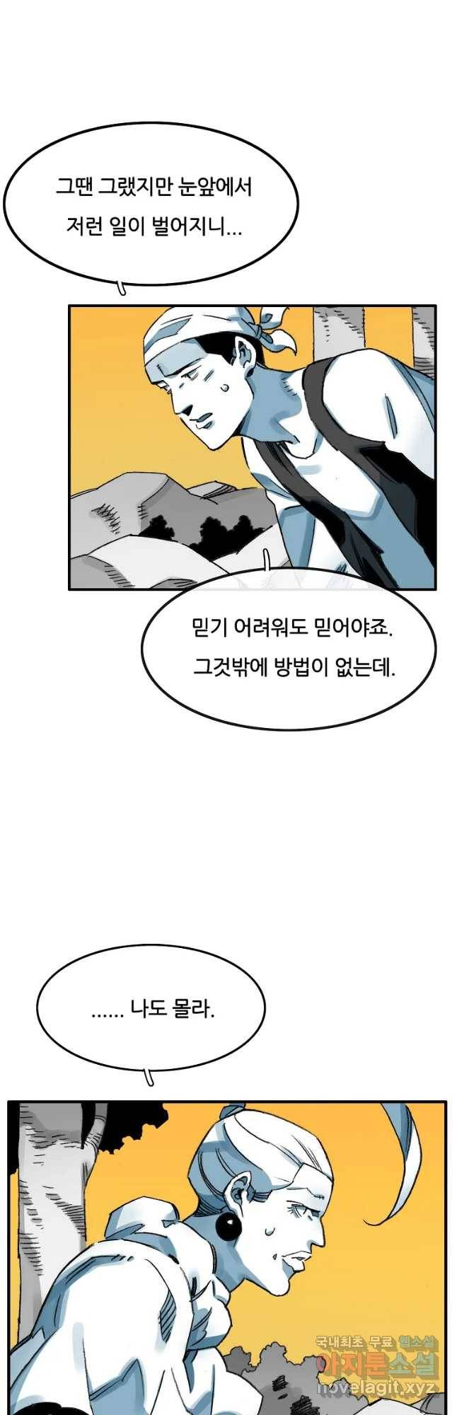죽어도! 치우 111화 9