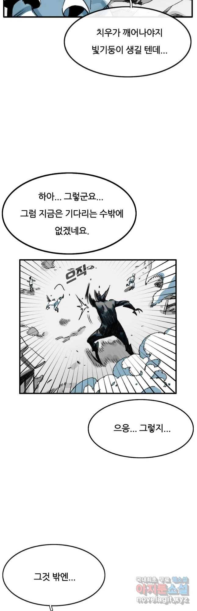 죽어도! 치우 111화 10