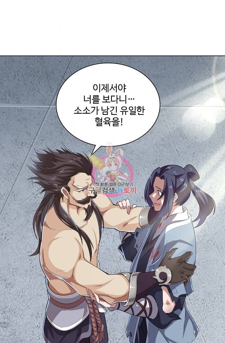의천도룡기 77화 1