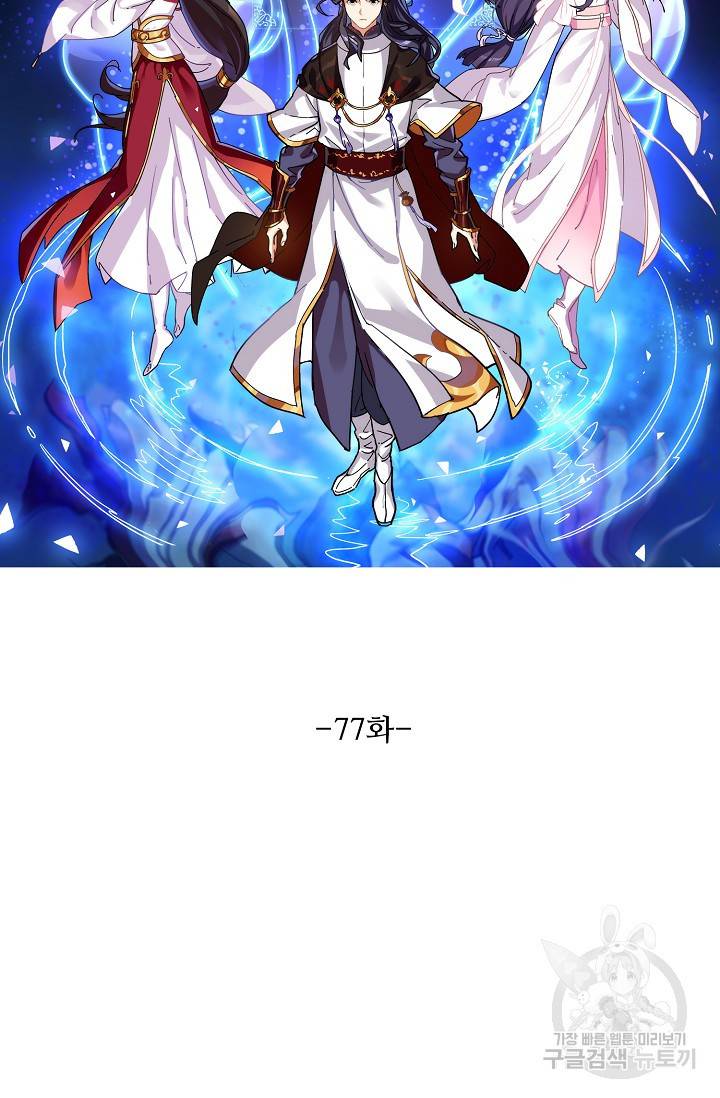 의천도룡기 77화 6