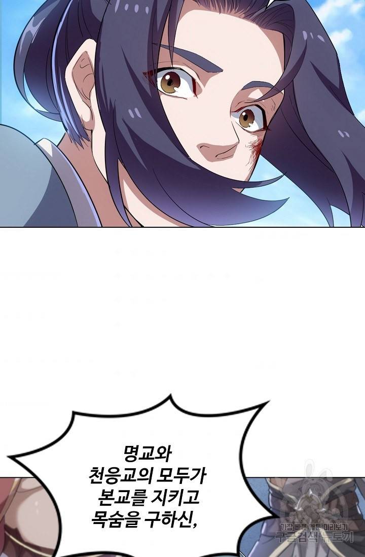의천도룡기 77화 11