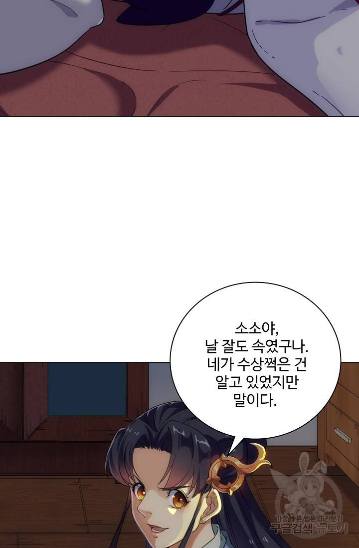 의천도룡기 77화 21
