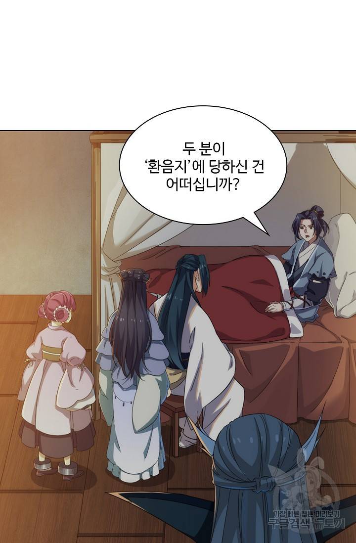 의천도룡기 77화 23