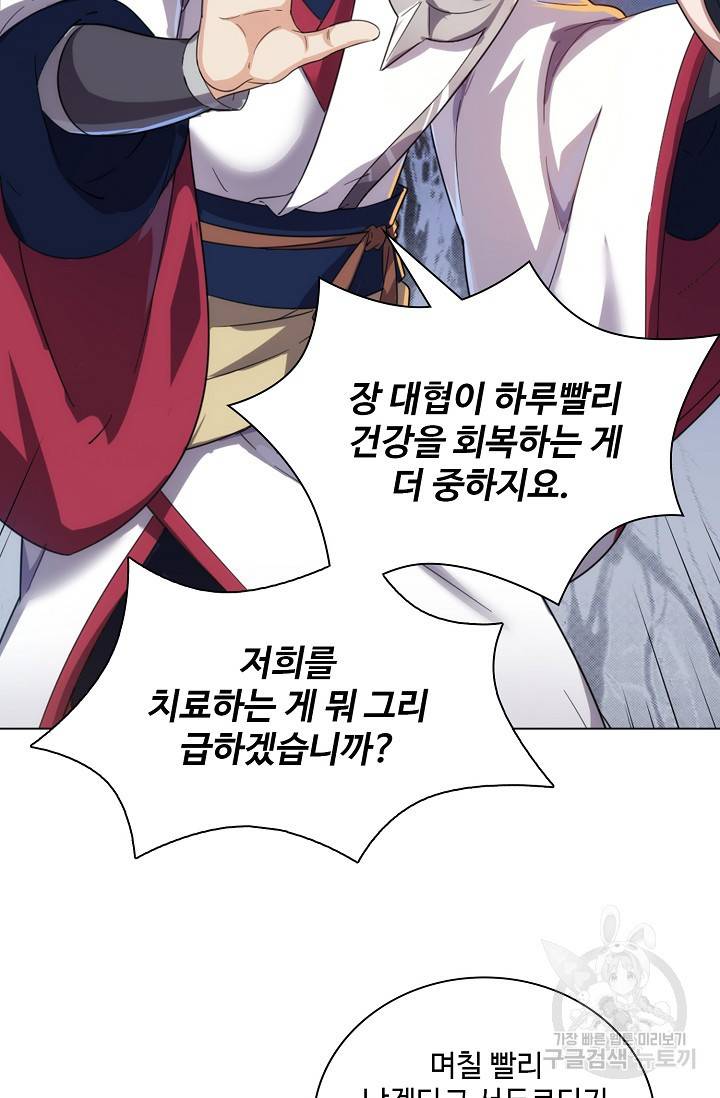 의천도룡기 77화 28