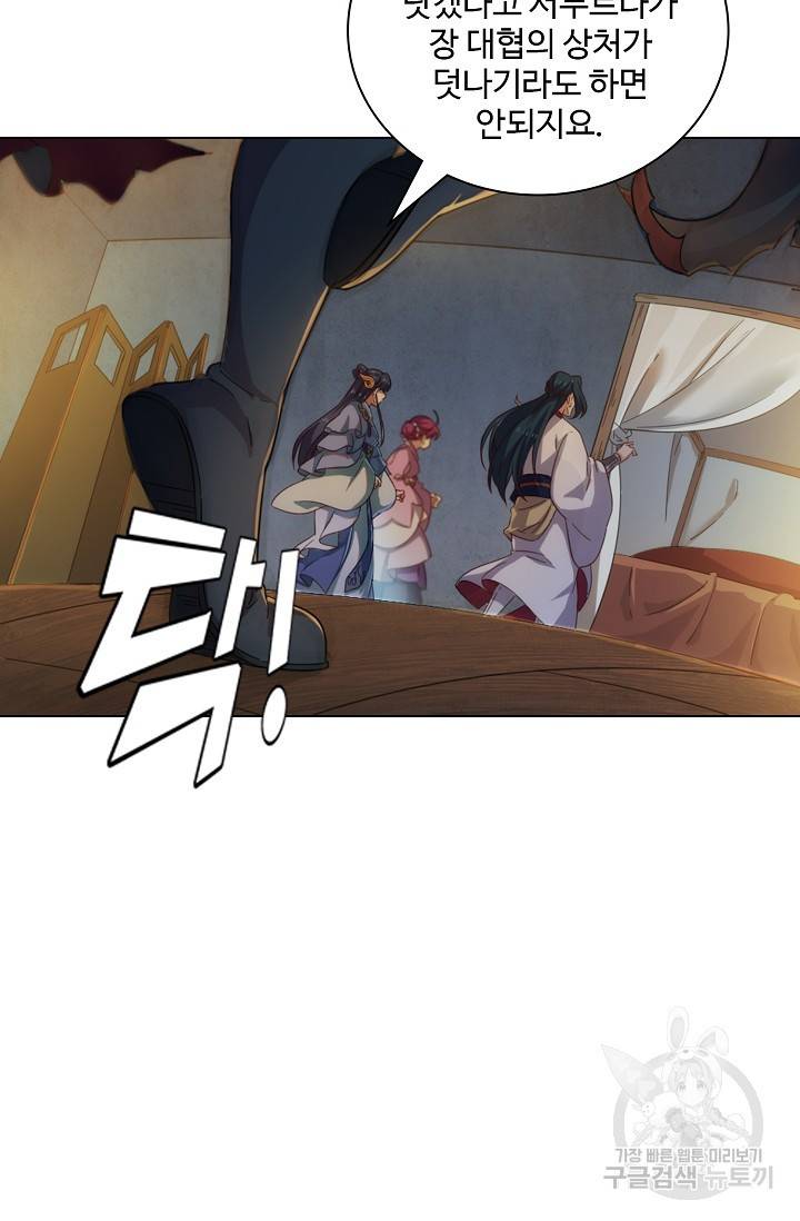 의천도룡기 77화 29