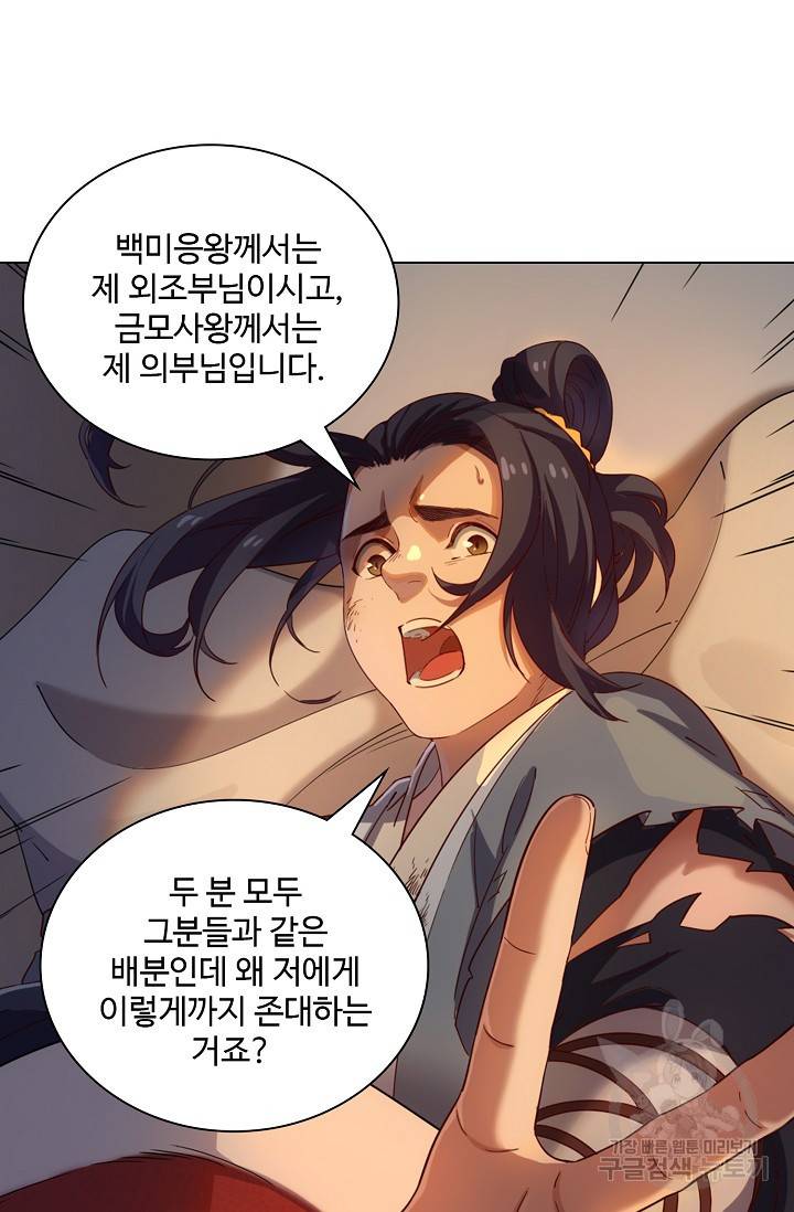 의천도룡기 77화 31
