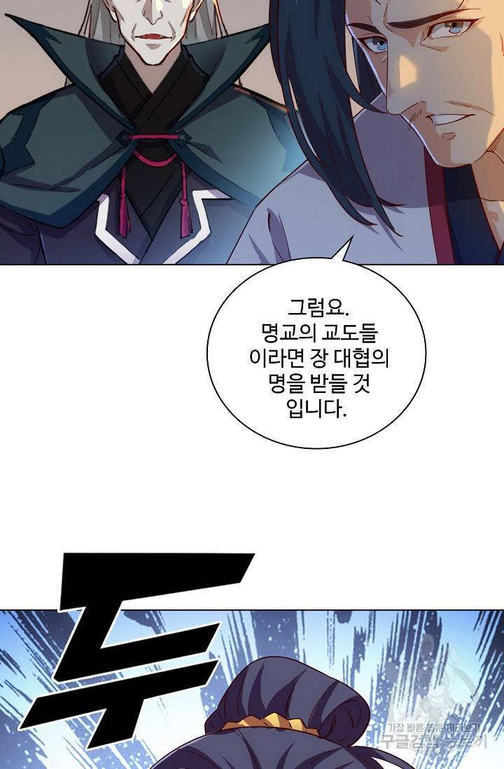 의천도룡기 77화 33