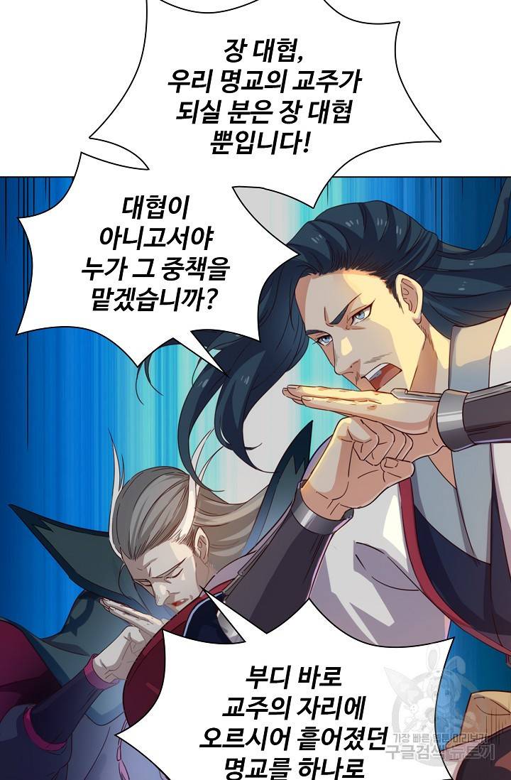 의천도룡기 77화 35