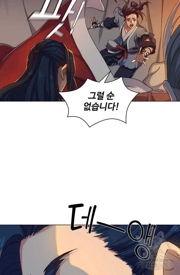 의천도룡기 77화 37