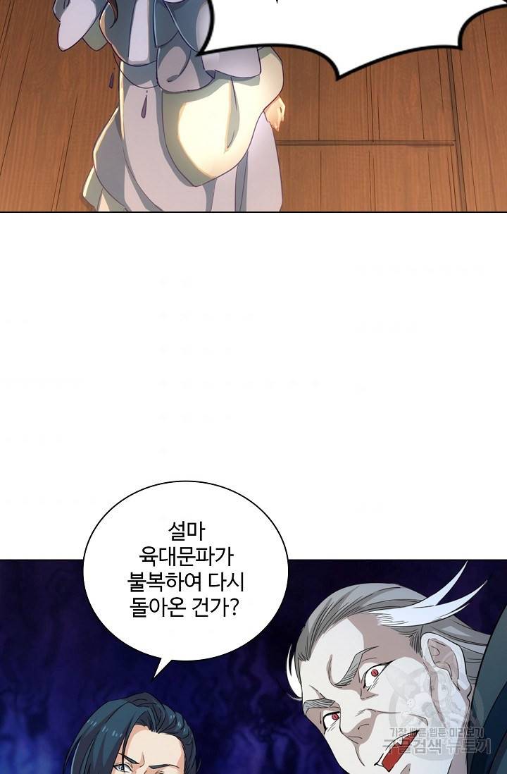 의천도룡기 77화 40