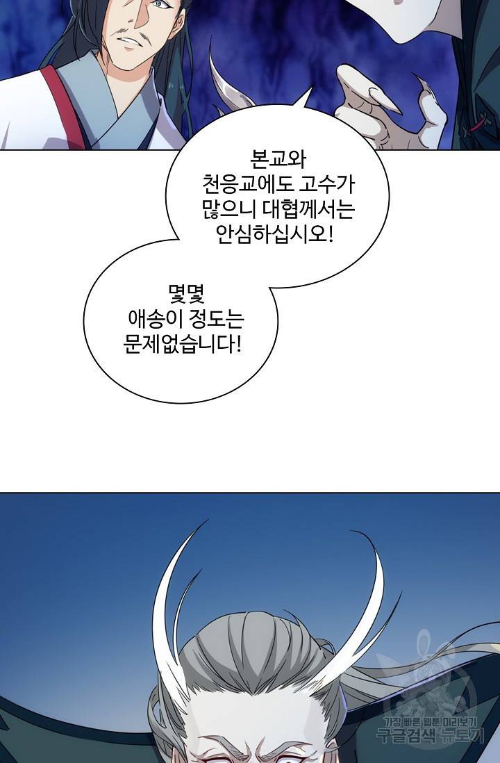 의천도룡기 77화 41
