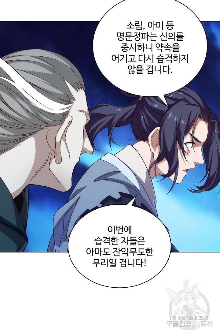 의천도룡기 77화 43